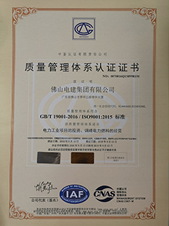 電建集團獲得GBt19001ISO90012015標準質(zhì)量管理體系證書(shū)