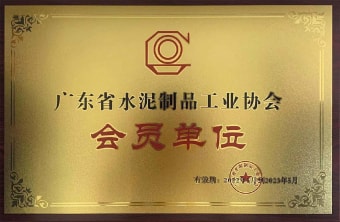 2022年5月，廣東粵構獲廣東省水協(xié)會(huì )會(huì )員單位