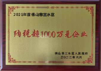 2022年6月，環(huán)保建材獲佛山市三水區人民政府頒發(fā)的“納稅超1000萬(wàn)元企業(yè)”稱(chēng)號