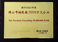 佛山市納稅超5000萬(wàn)元企業(yè)