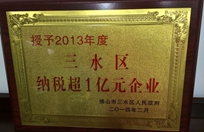 2013年度三水區納稅超1億元企業(yè)